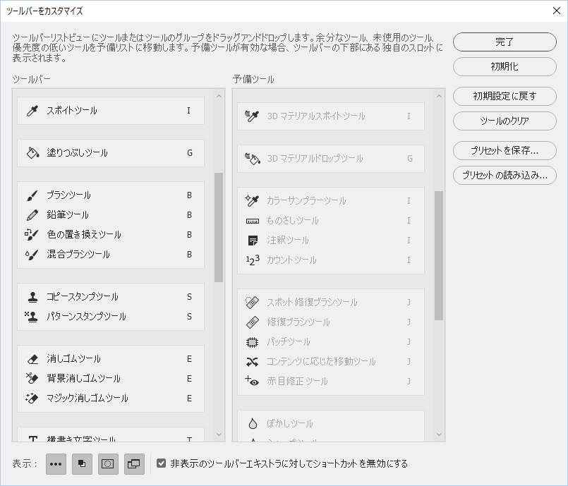 Photoshop CCのスポイトツールと塗りつぶしツールが初期設定で使えなかったのでツールバーをカスタマイズする