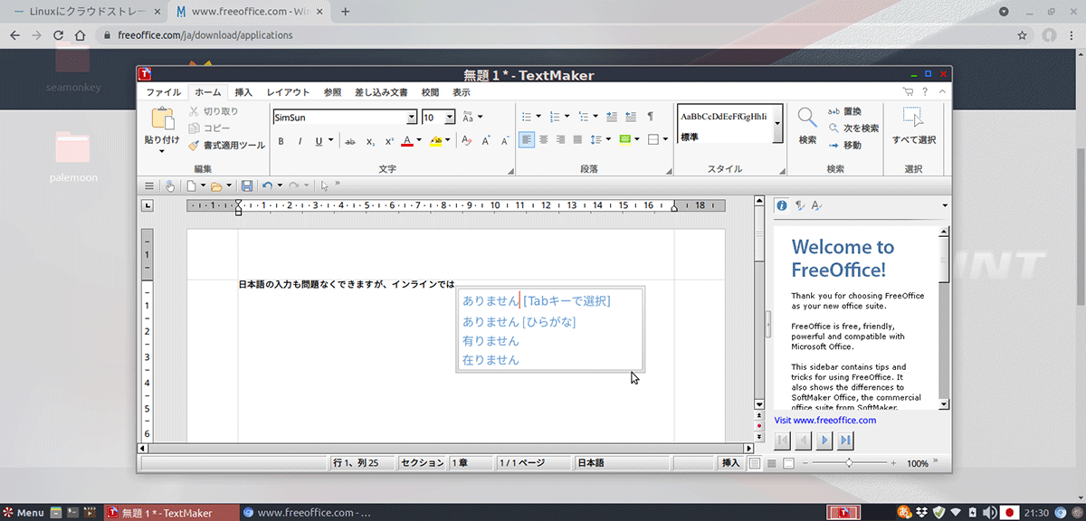 Linuxで無料オフィスアプリのFreeOfficeをインストールする方法