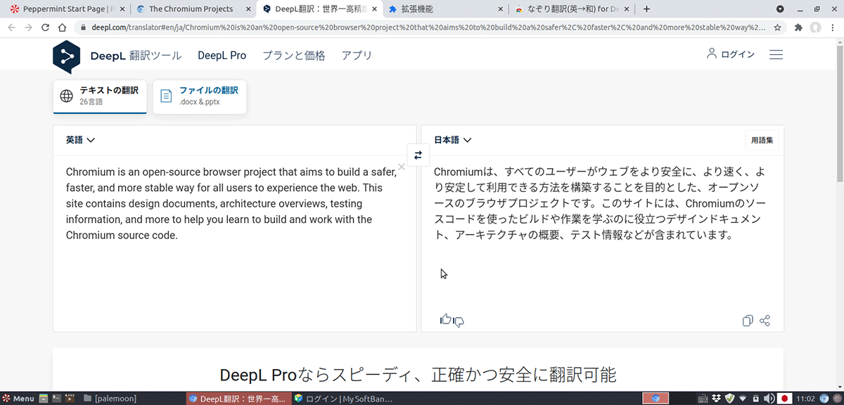 LinuxのChromiumブラウザーでDeepL翻訳を有効にする方法