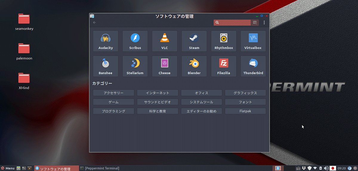 【軽量Linux活用ガイド2021】STEP7:アプリケーションをインストールする