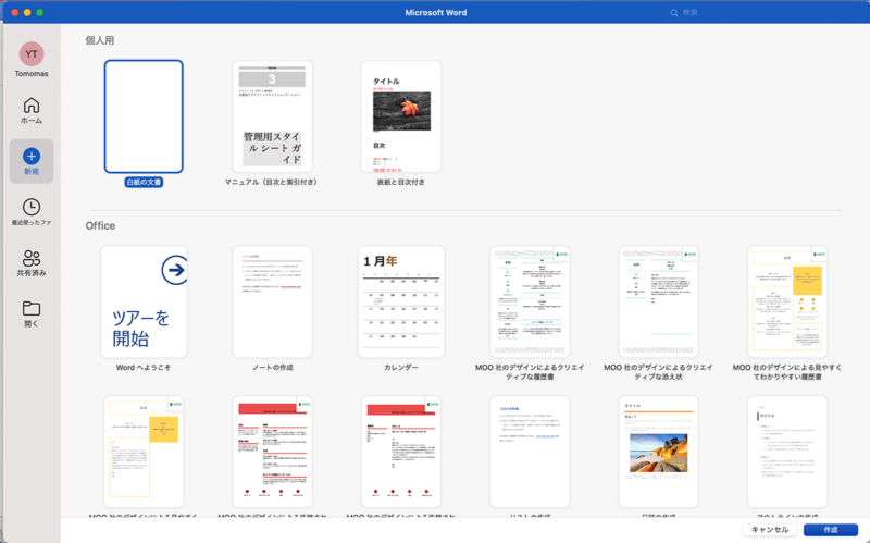 既存のwordファイルにテンプレートを適用する方法 To Be Continued