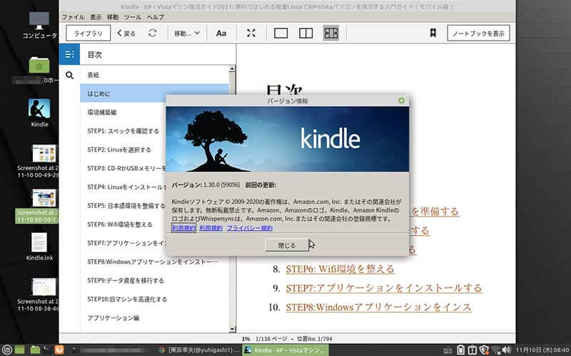 【軽量Linux活用ガイド2021：64bit版】Linux Mint 20.2 MATE Editionに最新版のKindle for PC (Windows)をインストールする方法